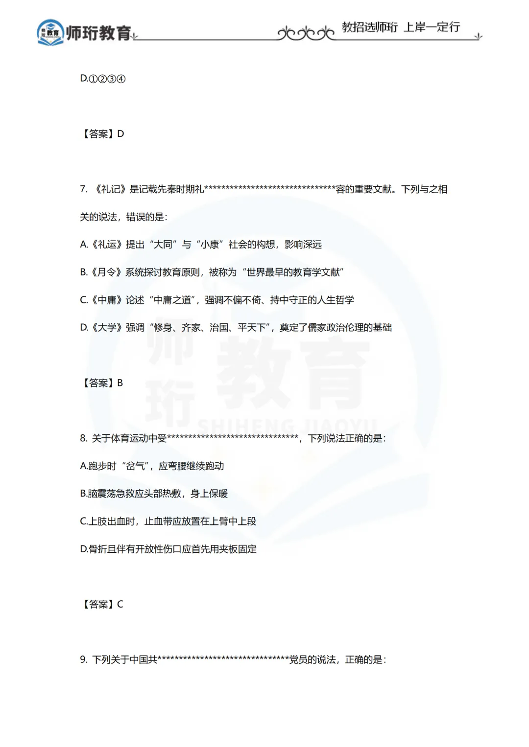 快来对答案 | 事业单位联考D类真题 第5张