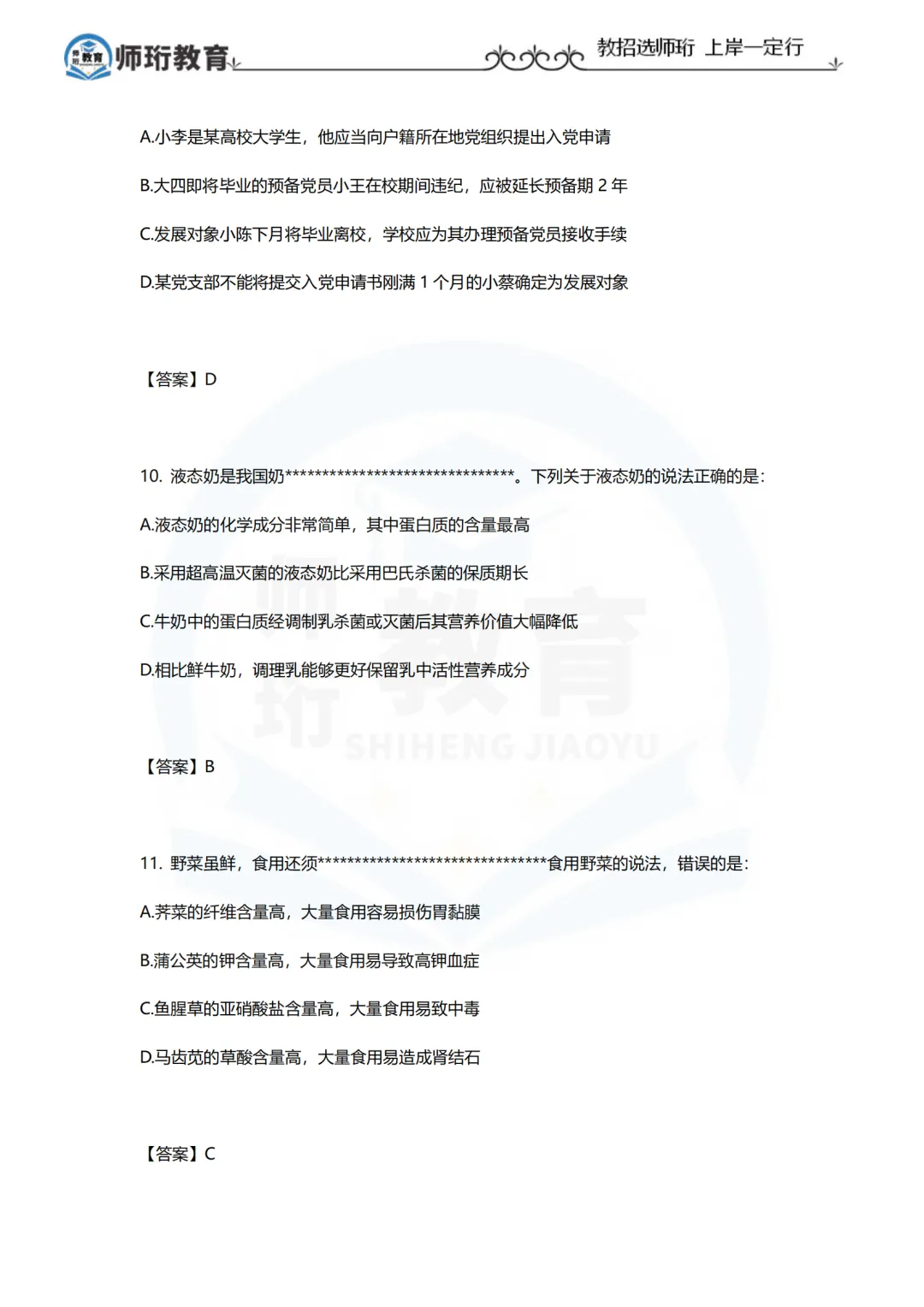 快来对答案 | 事业单位联考D类真题 第6张