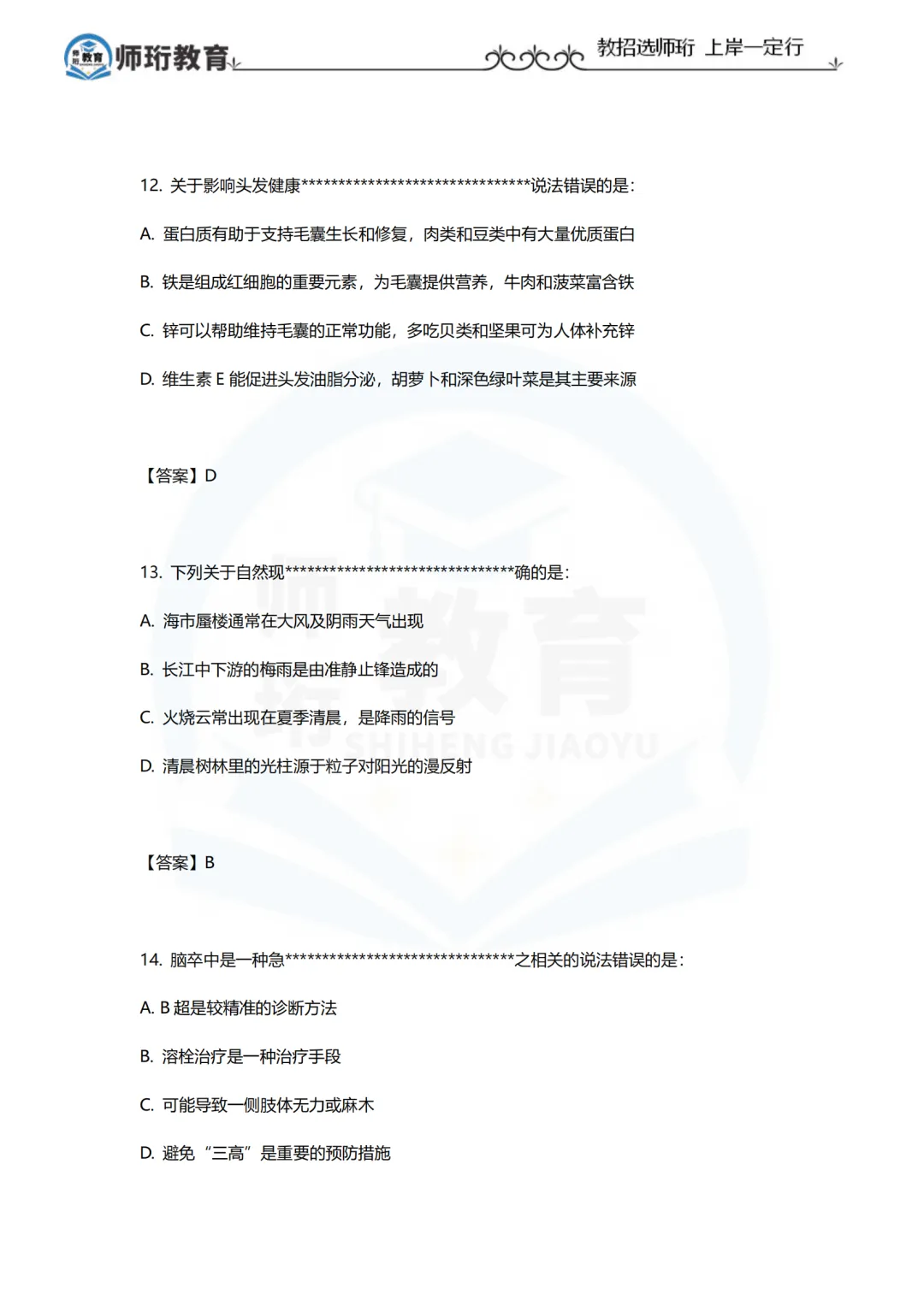 快来对答案 | 事业单位联考D类真题 第7张