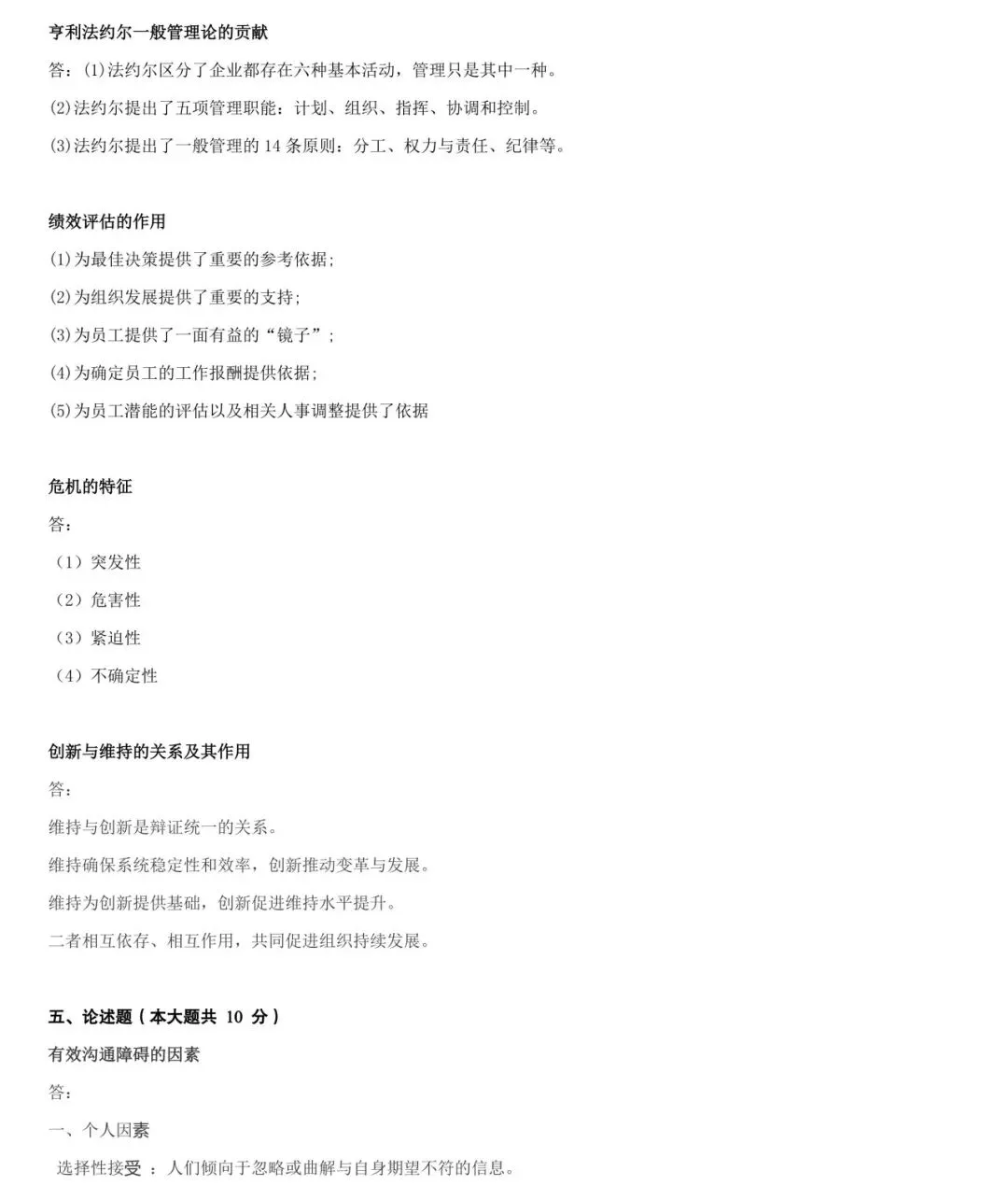 管理学丨26年普通专升本真题含答案 第3张