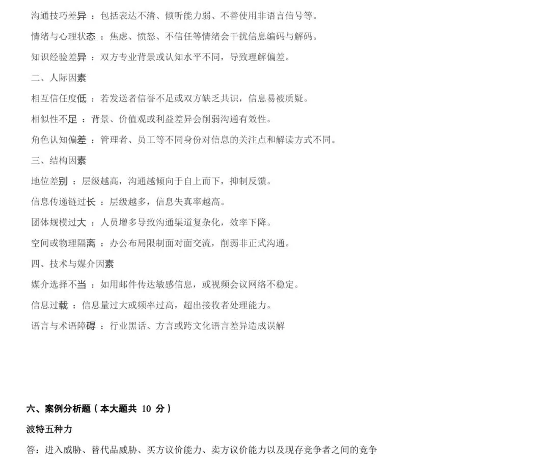 管理学丨26年普通专升本真题含答案 第4张