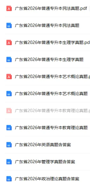 管理学丨26年普通专升本真题含答案 第5张