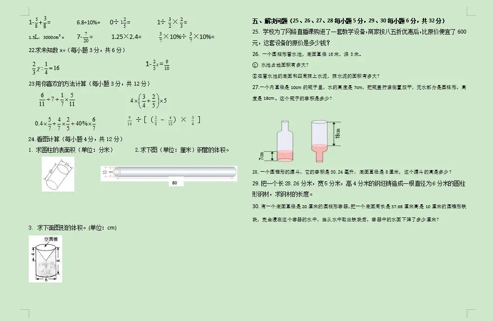 人教版六下数学试卷 第2张