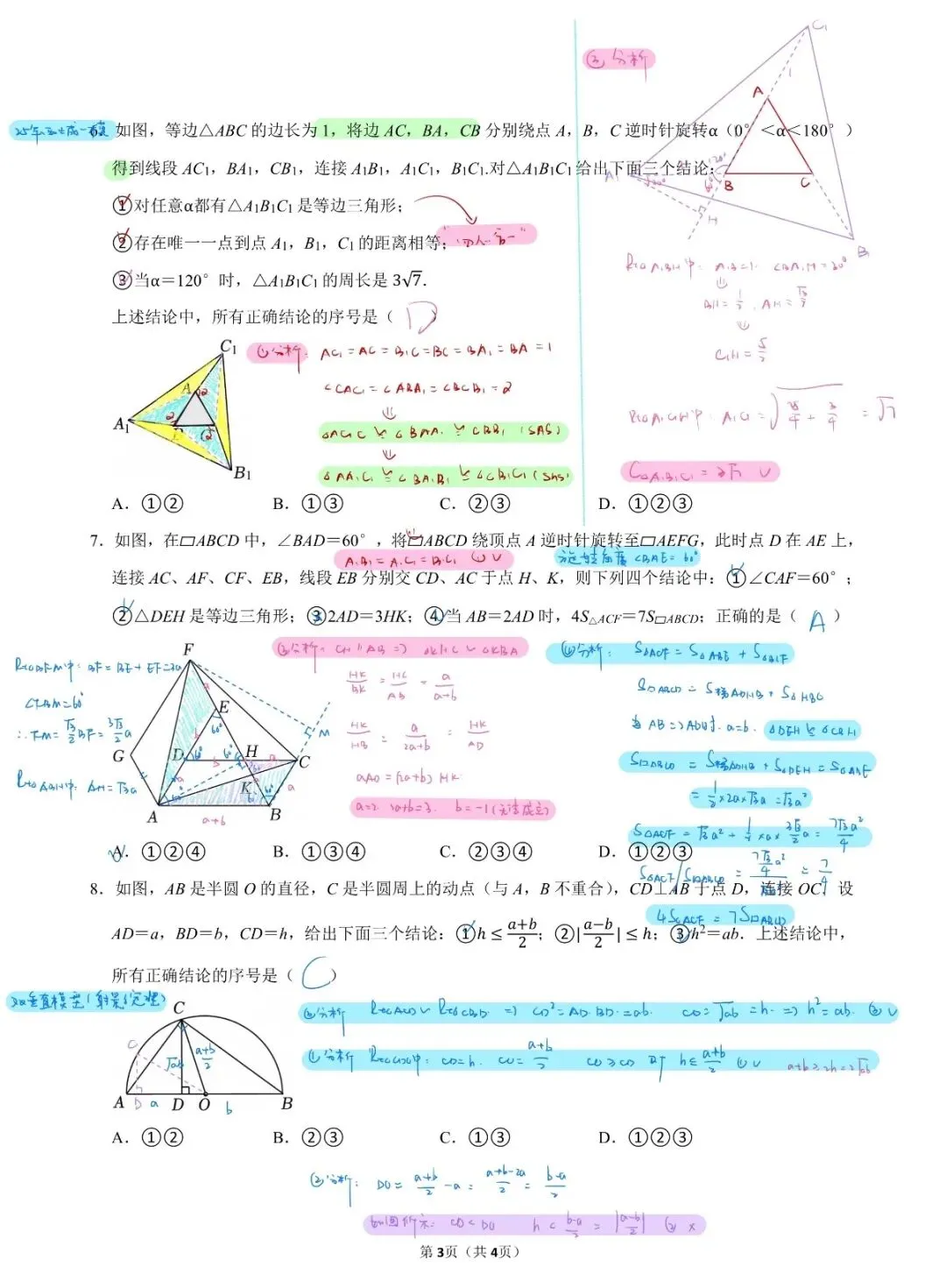 北京初三中考选择压轴集训合集 第3张