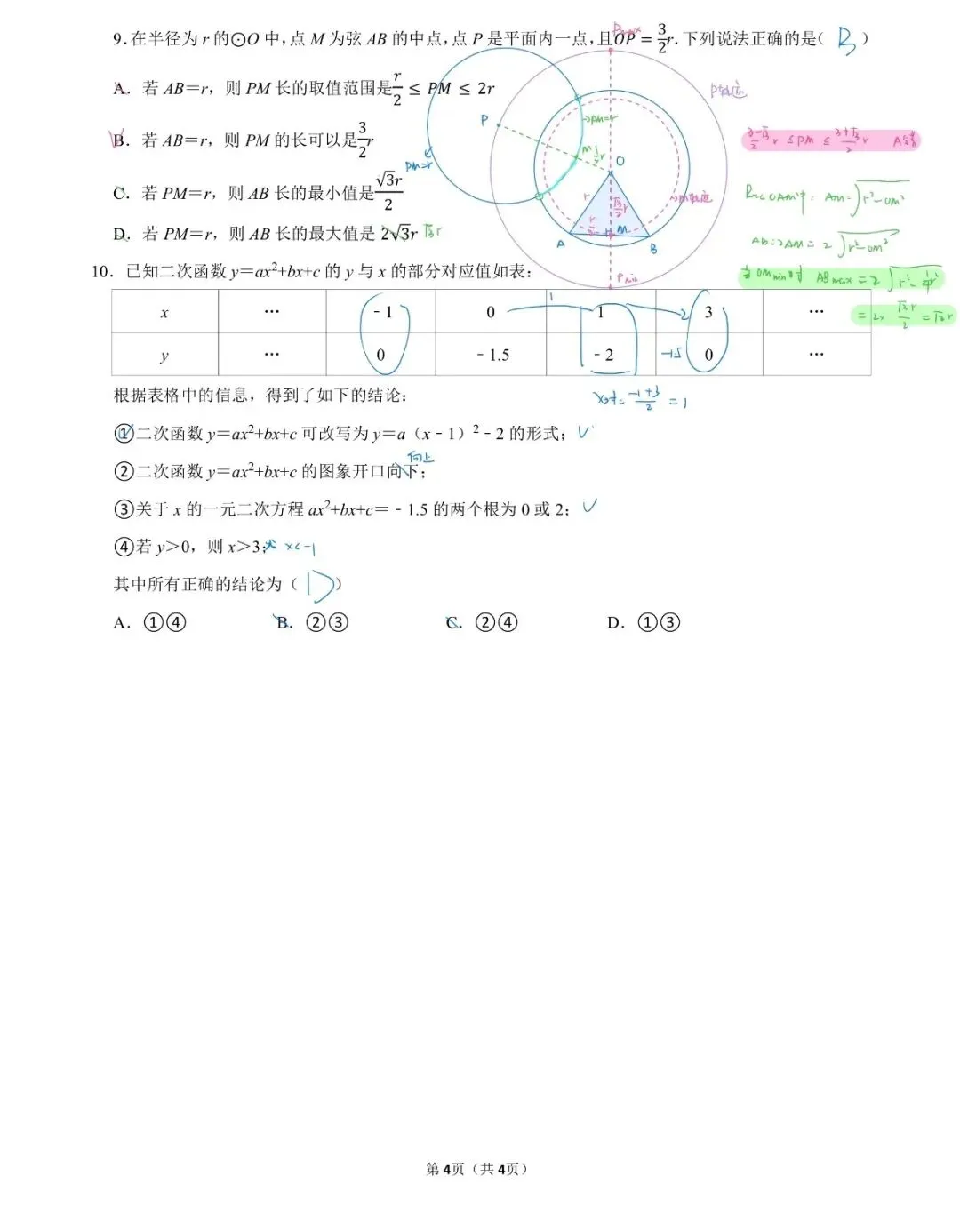 北京初三中考选择压轴集训合集 第4张