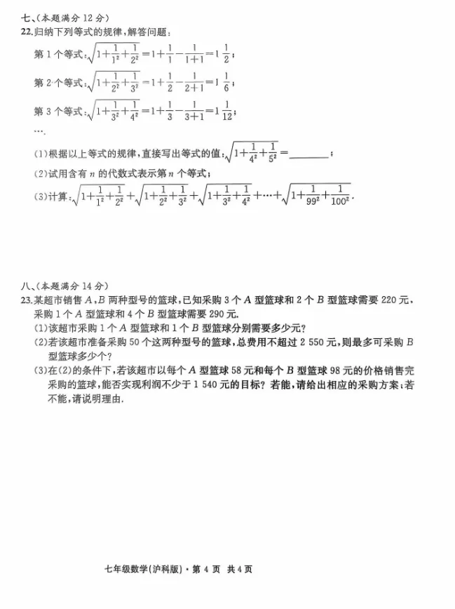 江淮名卷七年级下学期数学第一次月考试卷 第4张
