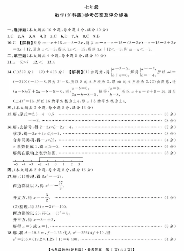 江淮名卷七年级下学期数学第一次月考试卷 第5张