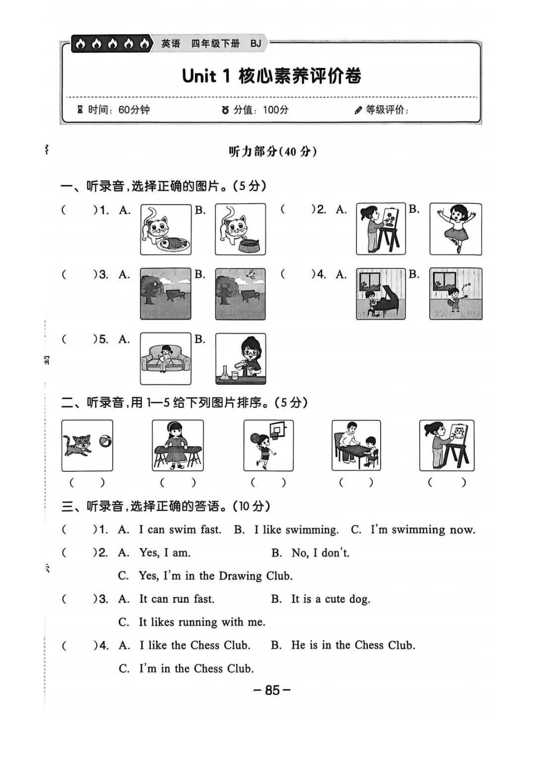 新教材四年级上册(北京版)英语试卷共11套:1-7单元素养评估卷+期中素养评估卷+期末素养评估卷,有听力+答案,可下载 第2张