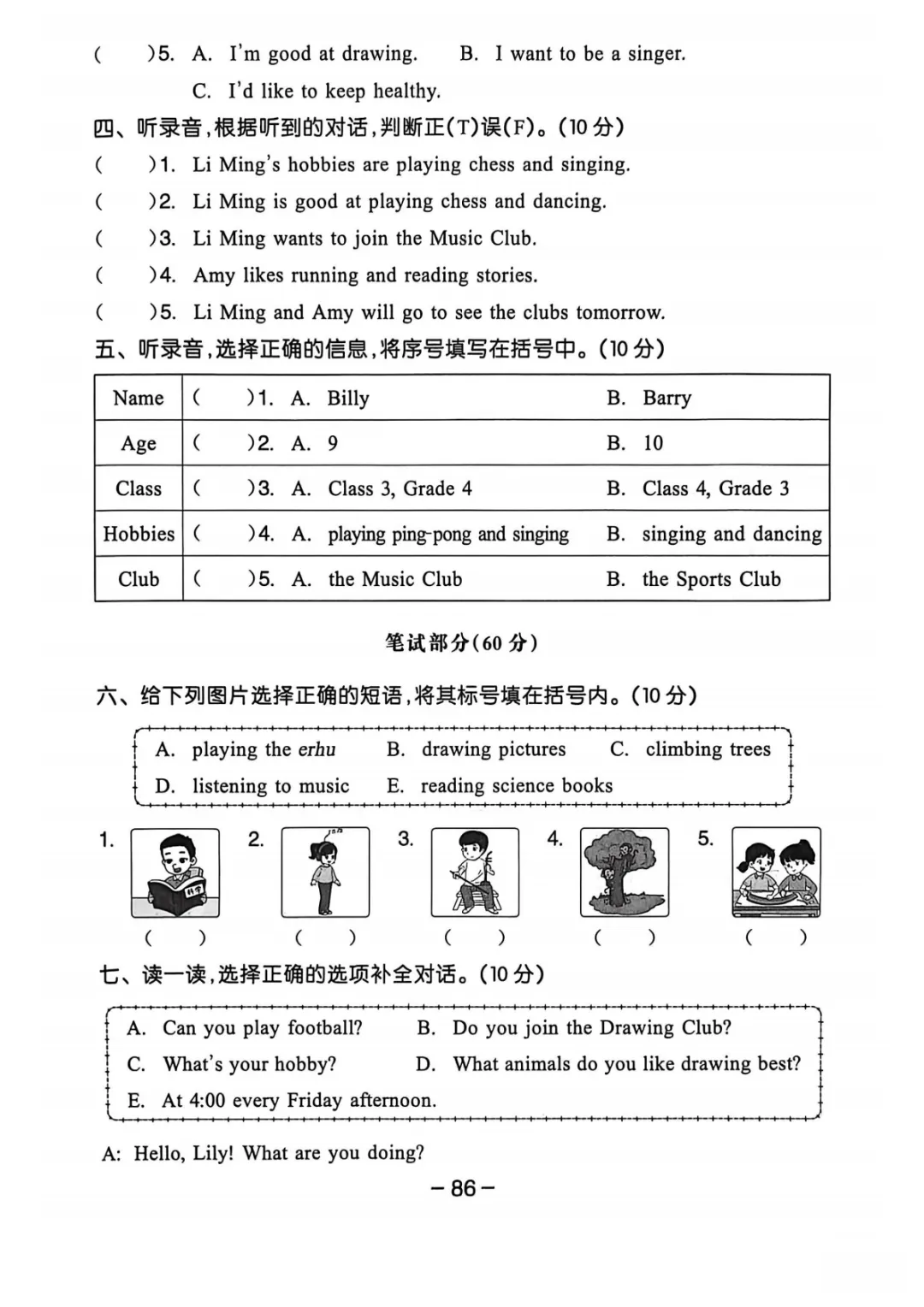 新教材四年级上册(北京版)英语试卷共11套:1-7单元素养评估卷+期中素养评估卷+期末素养评估卷,有听力+答案,可下载 第3张