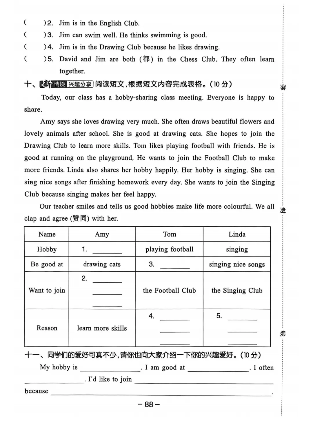 新教材四年级上册(北京版)英语试卷共11套:1-7单元素养评估卷+期中素养评估卷+期末素养评估卷,有听力+答案,可下载 第5张