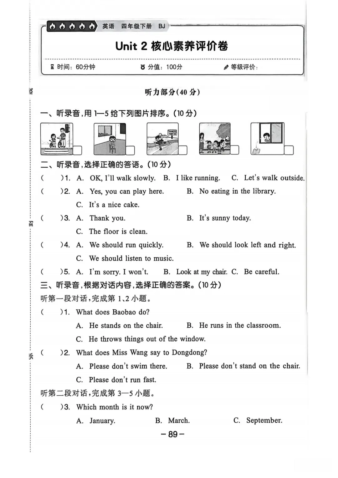 新教材四年级上册(北京版)英语试卷共11套:1-7单元素养评估卷+期中素养评估卷+期末素养评估卷,有听力+答案,可下载 第6张
