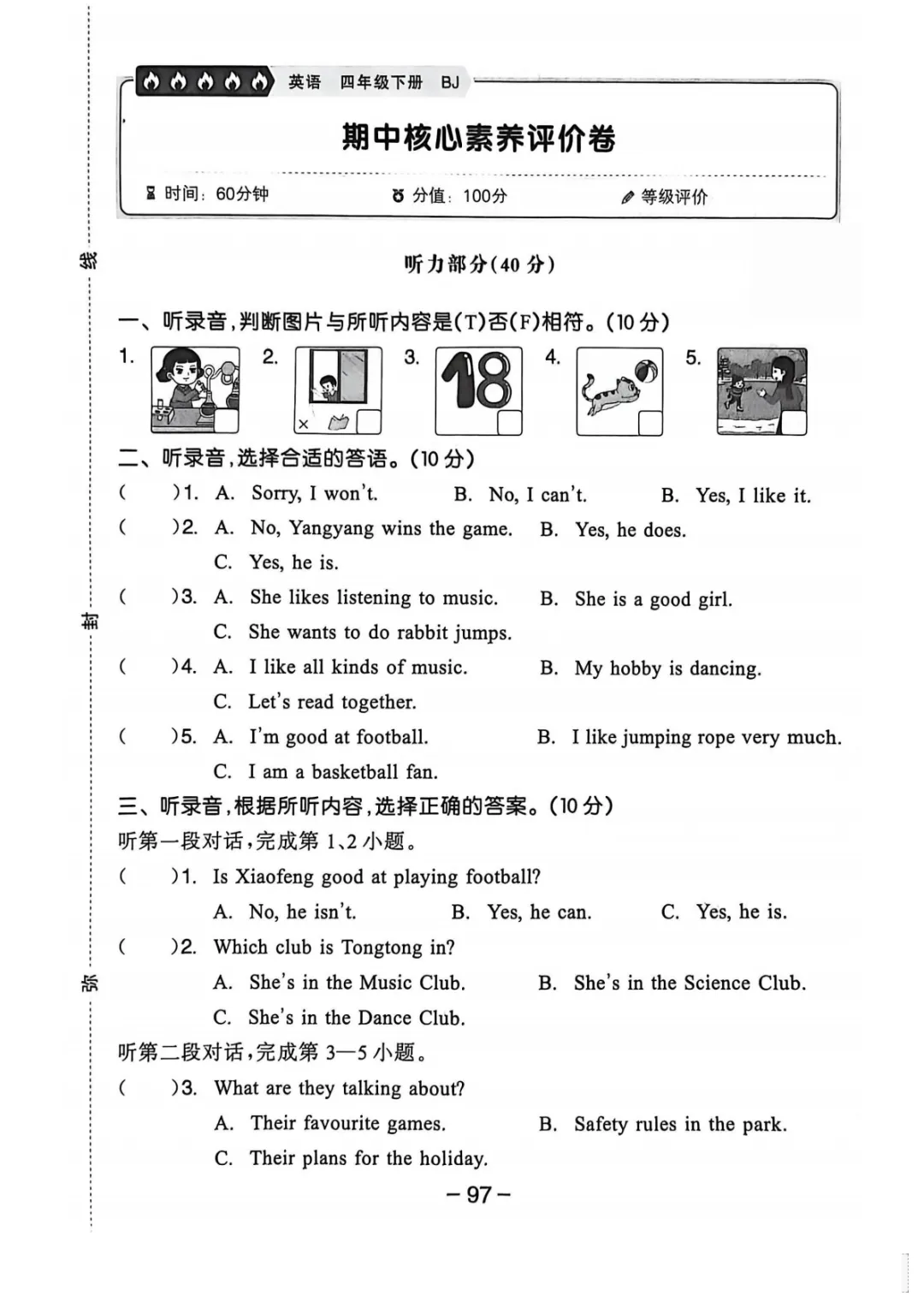 新教材四年级上册(北京版)英语试卷共11套:1-7单元素养评估卷+期中素养评估卷+期末素养评估卷,有听力+答案,可下载 第7张