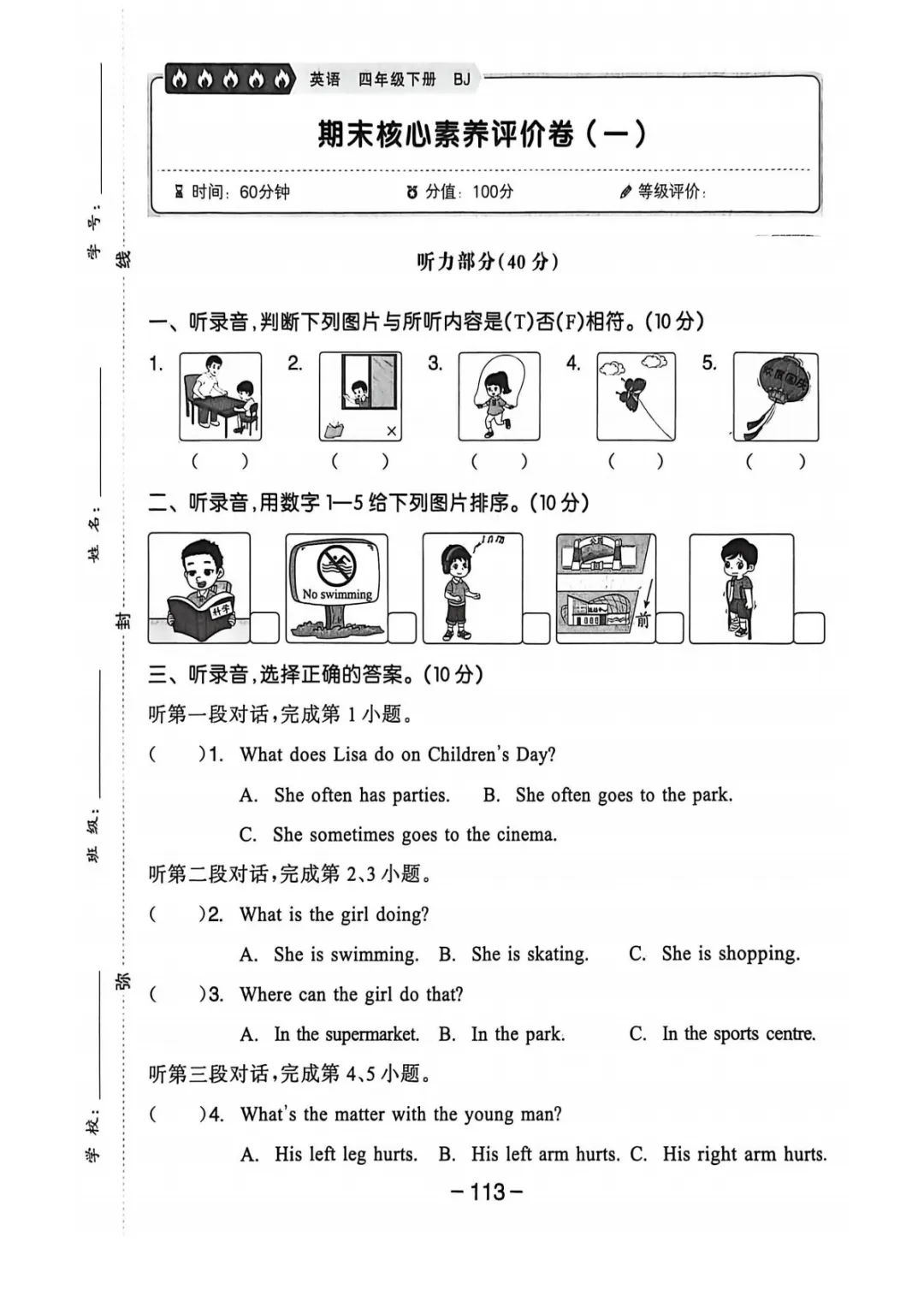 新教材四年级上册(北京版)英语试卷共11套:1-7单元素养评估卷+期中素养评估卷+期末素养评估卷,有听力+答案,可下载 第8张