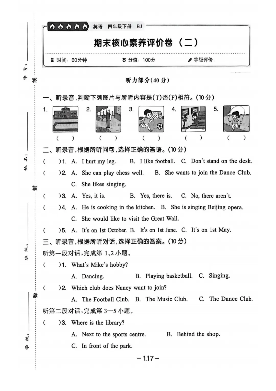 新教材四年级上册(北京版)英语试卷共11套:1-7单元素养评估卷+期中素养评估卷+期末素养评估卷,有听力+答案,可下载 第9张