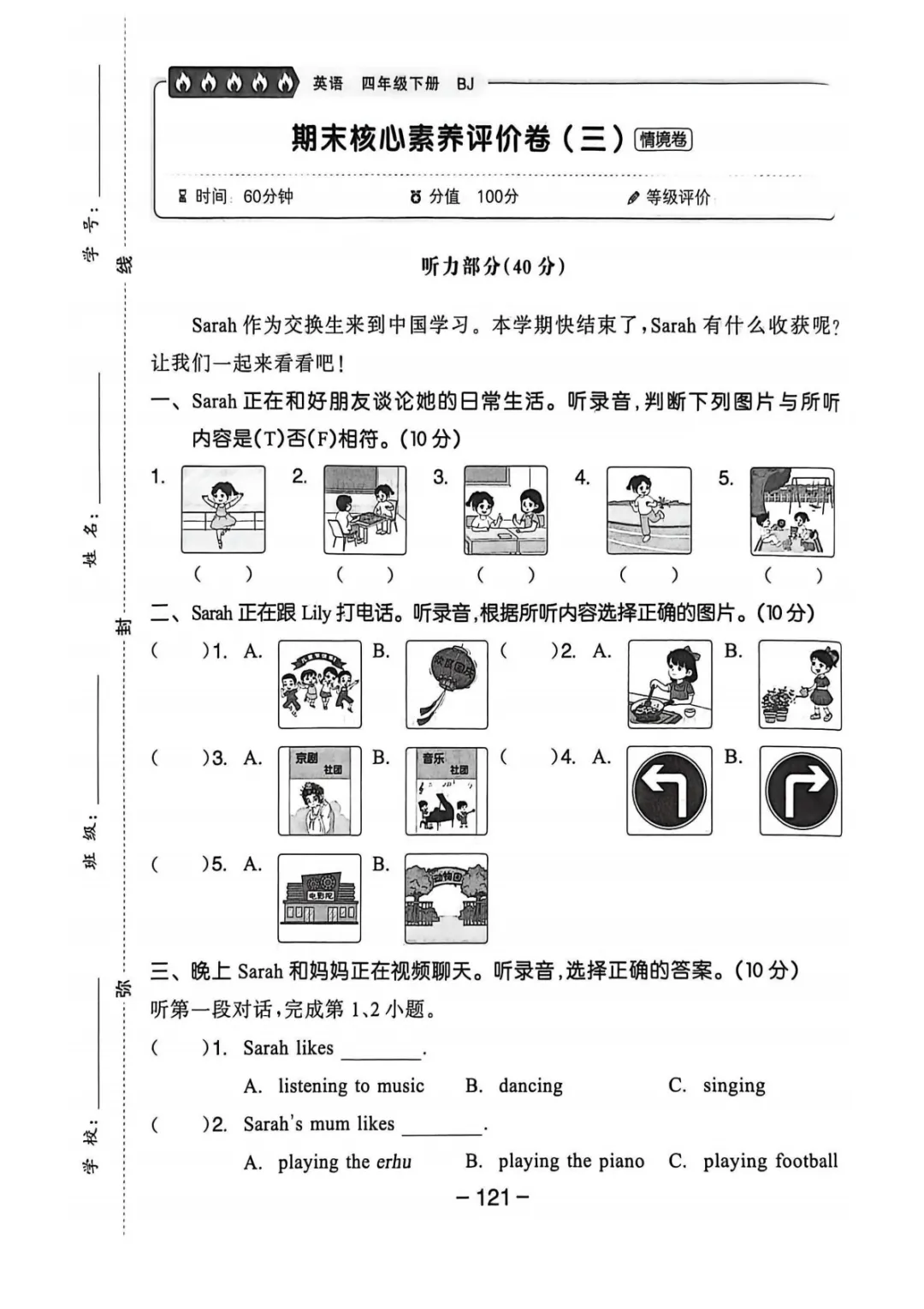 新教材四年级上册(北京版)英语试卷共11套:1-7单元素养评估卷+期中素养评估卷+期末素养评估卷,有听力+答案,可下载 第10张