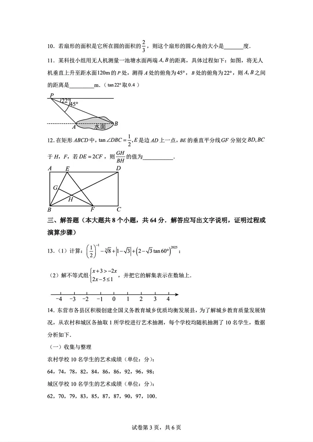 数学|2026年内蒙古中考第一次模拟试卷 第3张