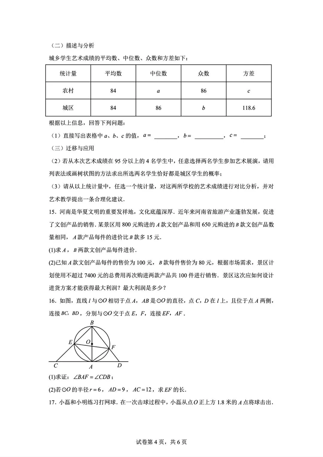 数学|2026年内蒙古中考第一次模拟试卷 第4张