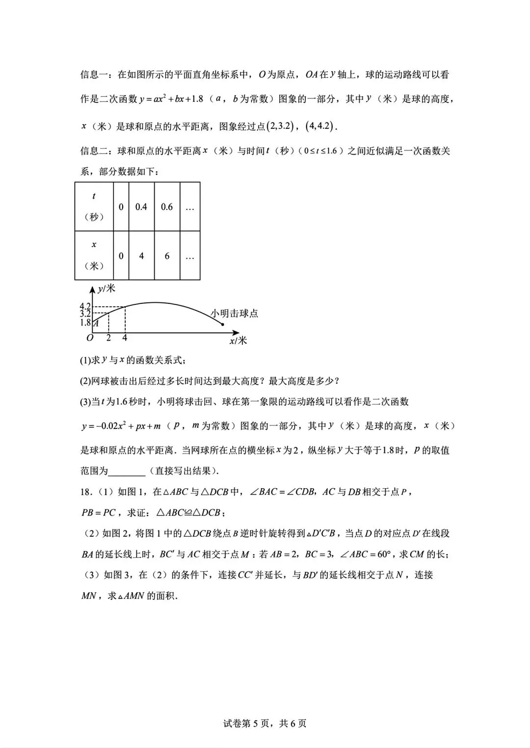 数学|2026年内蒙古中考第一次模拟试卷 第5张