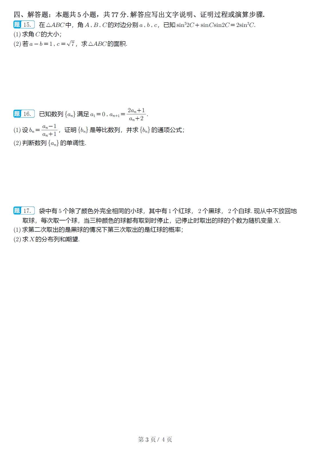 湖北黄石市高三3月模拟数学试卷及逐题解析(2026.3) 第8张 湖北黄石市高三3月模拟数学试卷及逐题解析(2026.3) 第8张