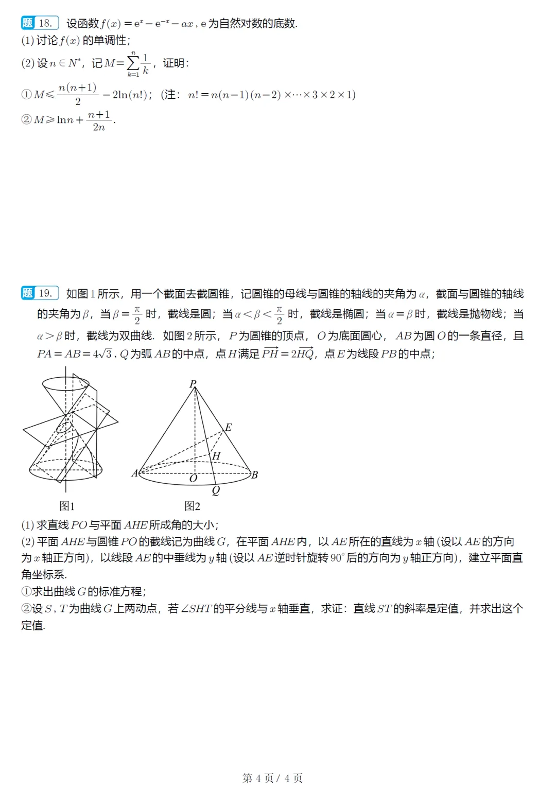 湖北黄石市高三3月模拟数学试卷及逐题解析(2026.3) 第9张 湖北黄石市高三3月模拟数学试卷及逐题解析(2026.3) 第9张