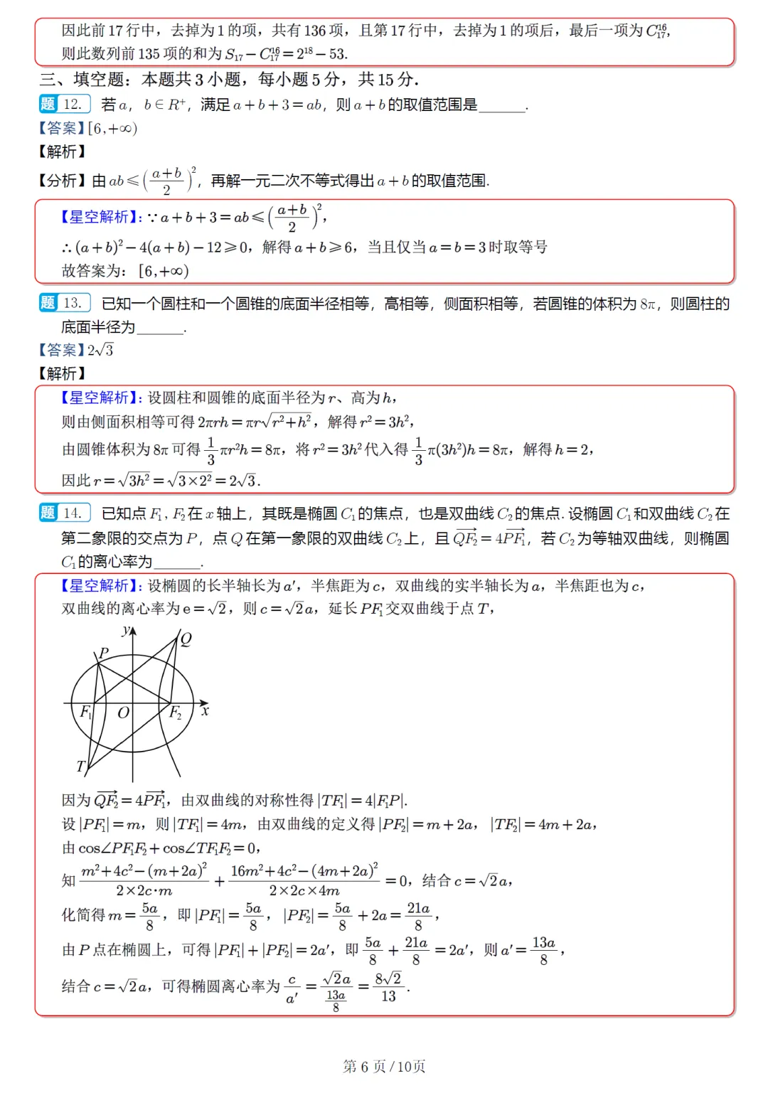 湖北黄石市高三3月模拟数学试卷及逐题解析(2026.3) 第15张 湖北黄石市高三3月模拟数学试卷及逐题解析(2026.3) 第15张