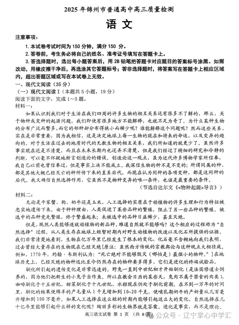 2025年4月锦州高三三模试卷+答案 第1张