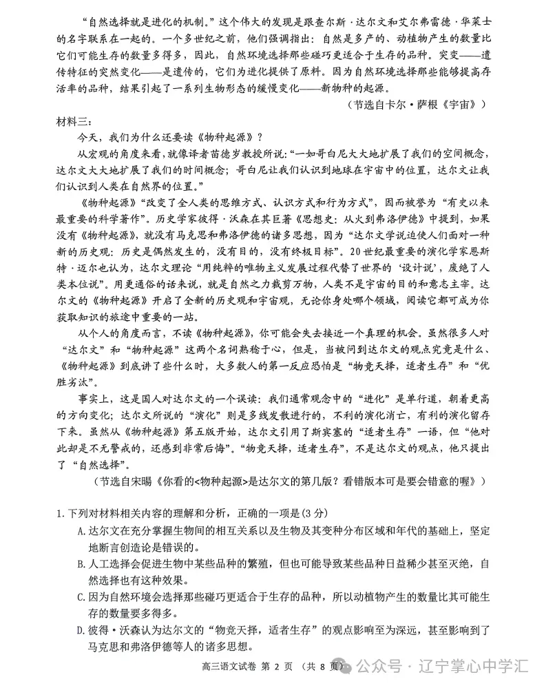 2025年4月锦州高三三模试卷+答案 第2张