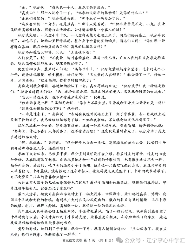 2025年4月锦州高三三模试卷+答案 第3张