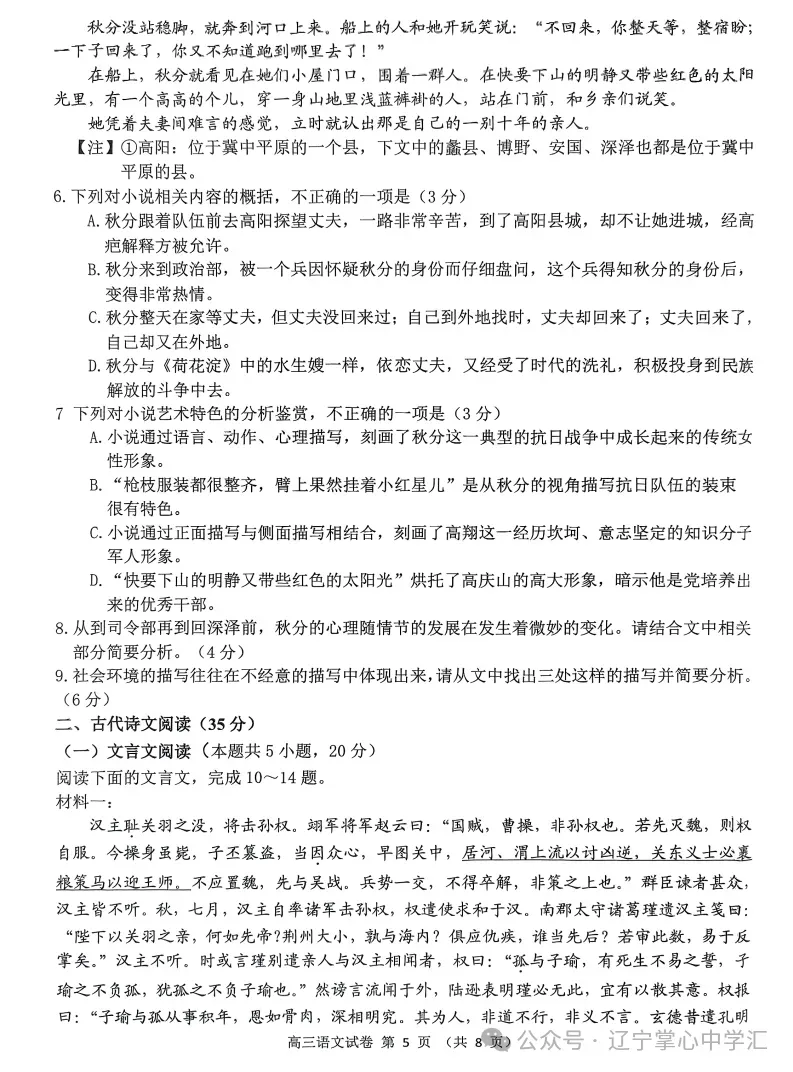 2025年4月锦州高三三模试卷+答案 第4张