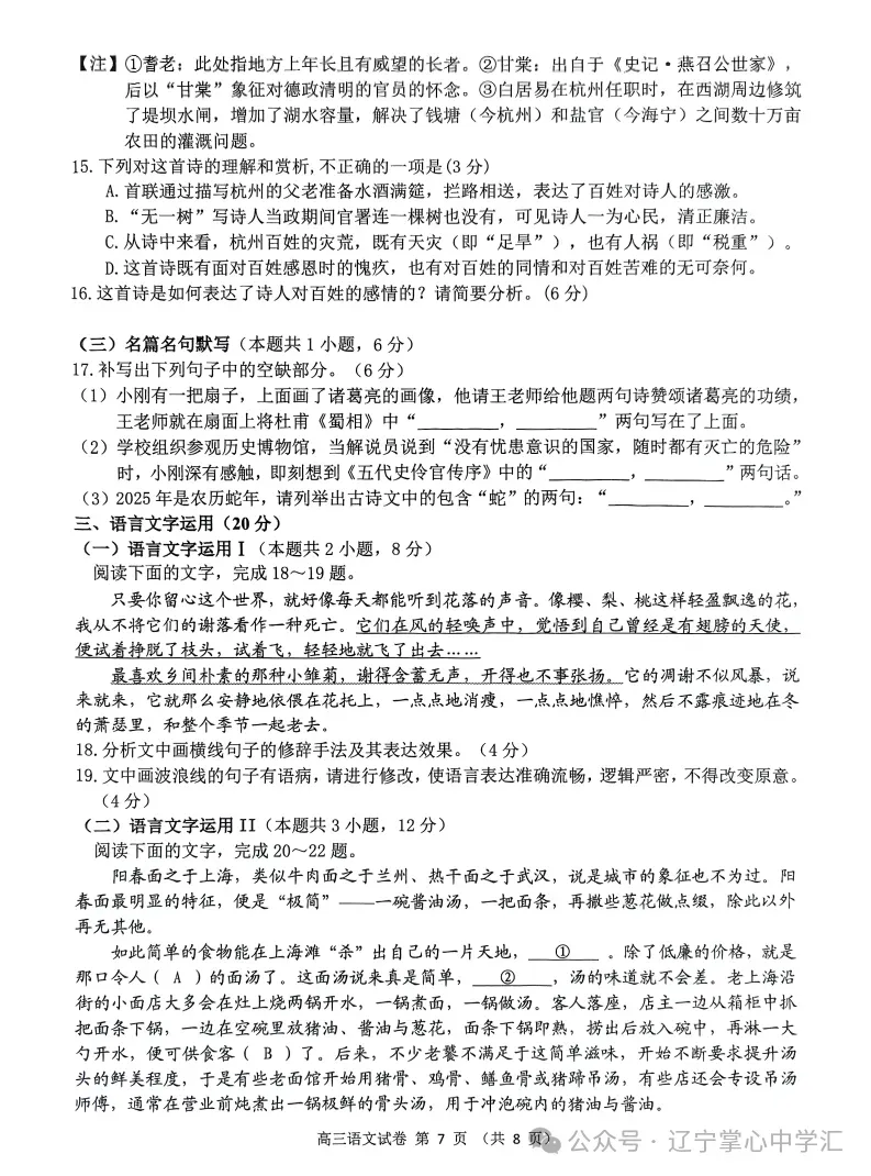 2025年4月锦州高三三模试卷+答案 第6张