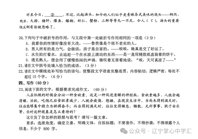 2025年4月锦州高三三模试卷+答案 第7张