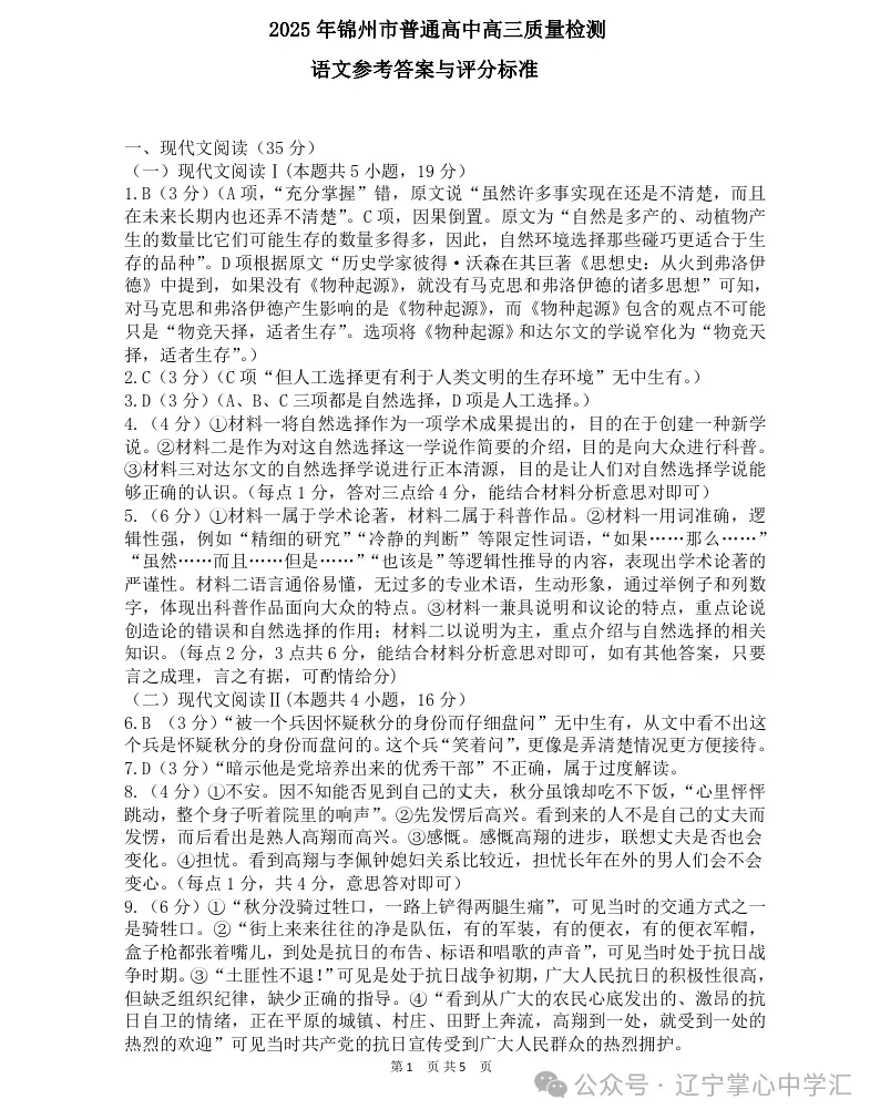 2025年4月锦州高三三模试卷+答案 第8张