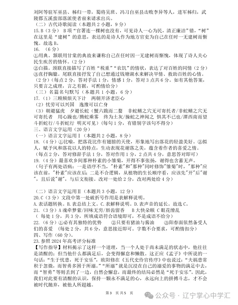 2025年4月锦州高三三模试卷+答案 第10张