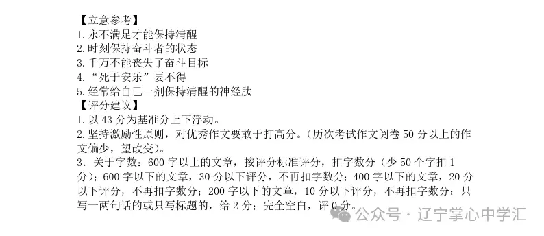 2025年4月锦州高三三模试卷+答案 第11张