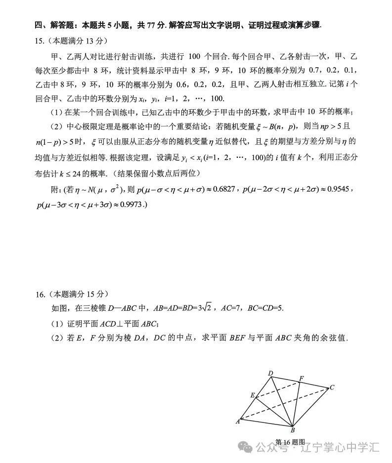 2025年4月锦州高三三模试卷+答案 第14张