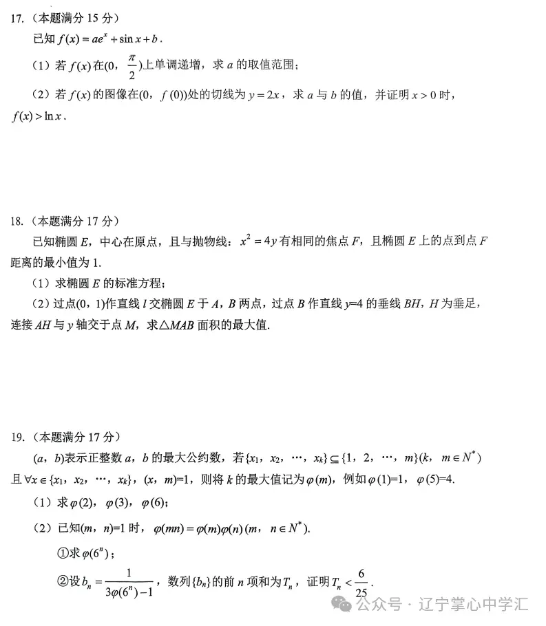 2025年4月锦州高三三模试卷+答案 第15张