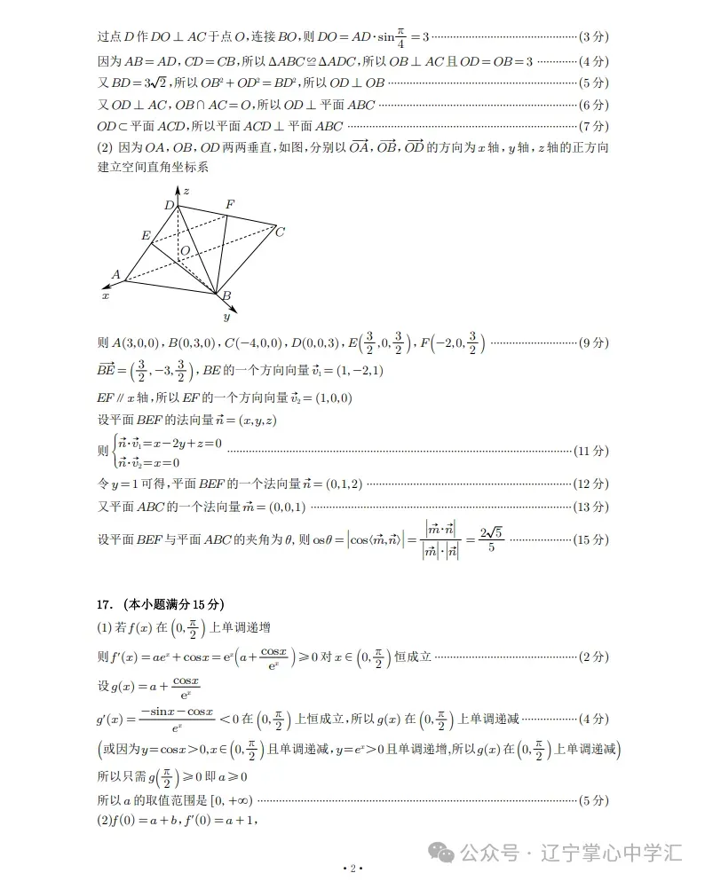 2025年4月锦州高三三模试卷+答案 第17张