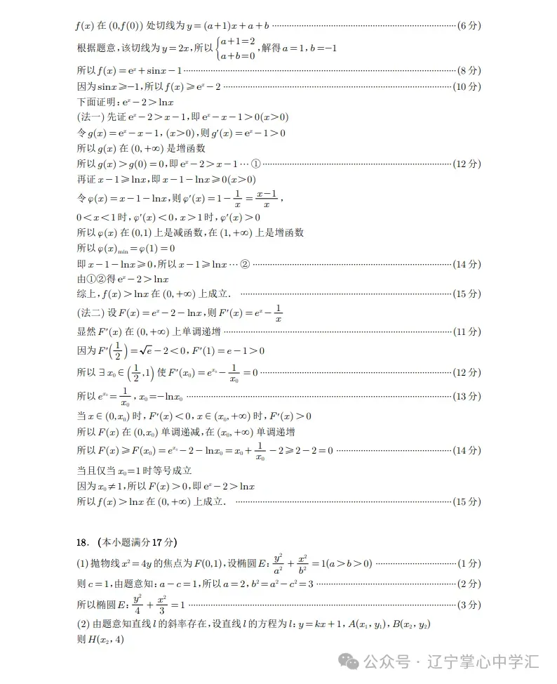 2025年4月锦州高三三模试卷+答案 第18张