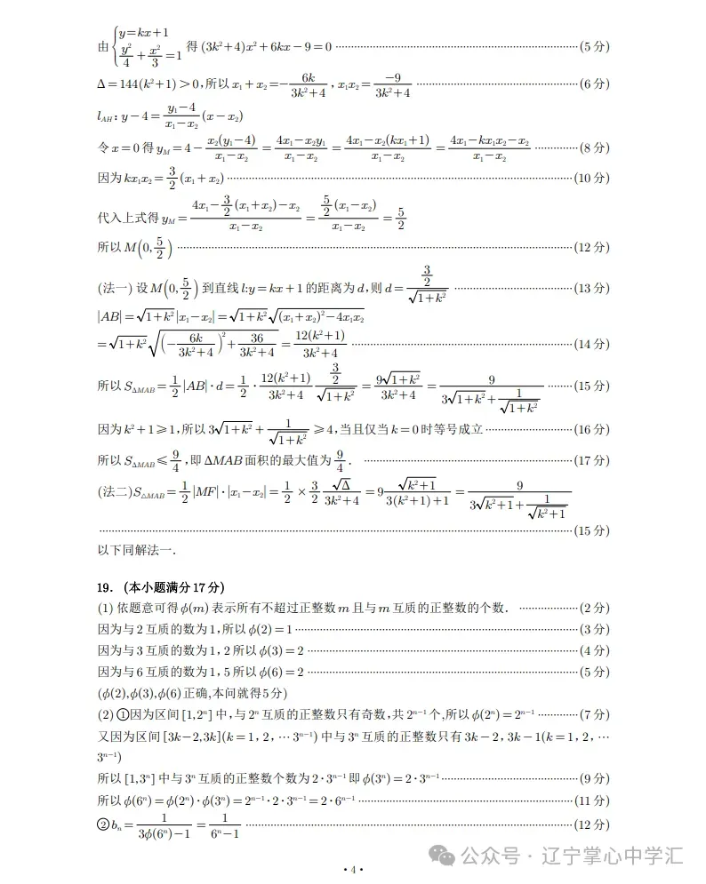 2025年4月锦州高三三模试卷+答案 第19张