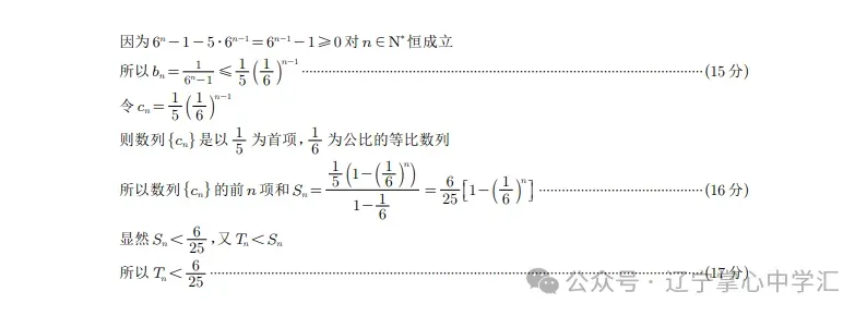 2025年4月锦州高三三模试卷+答案 第20张