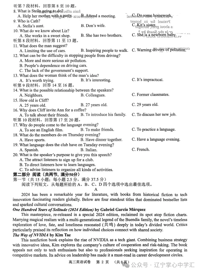 2025年4月锦州高三三模试卷+答案 第22张