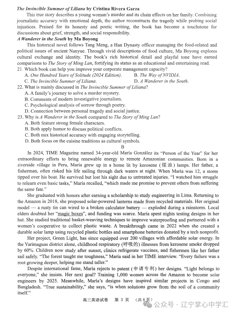 2025年4月锦州高三三模试卷+答案 第23张