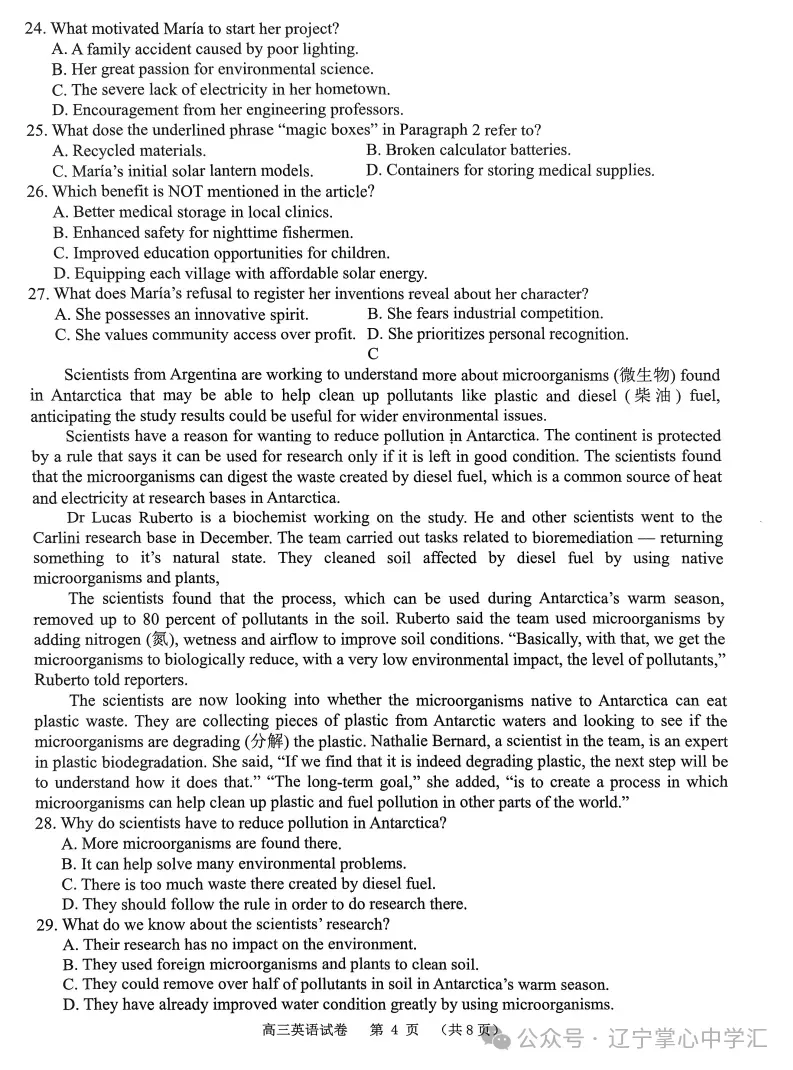 2025年4月锦州高三三模试卷+答案 第24张