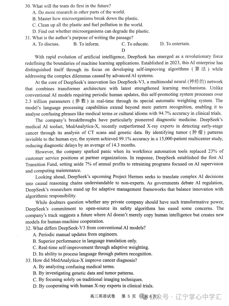 2025年4月锦州高三三模试卷+答案 第25张
