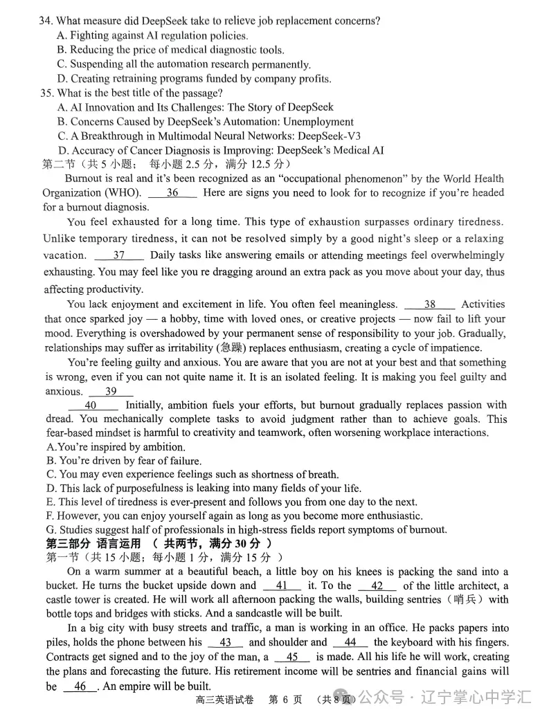 2025年4月锦州高三三模试卷+答案 第26张
