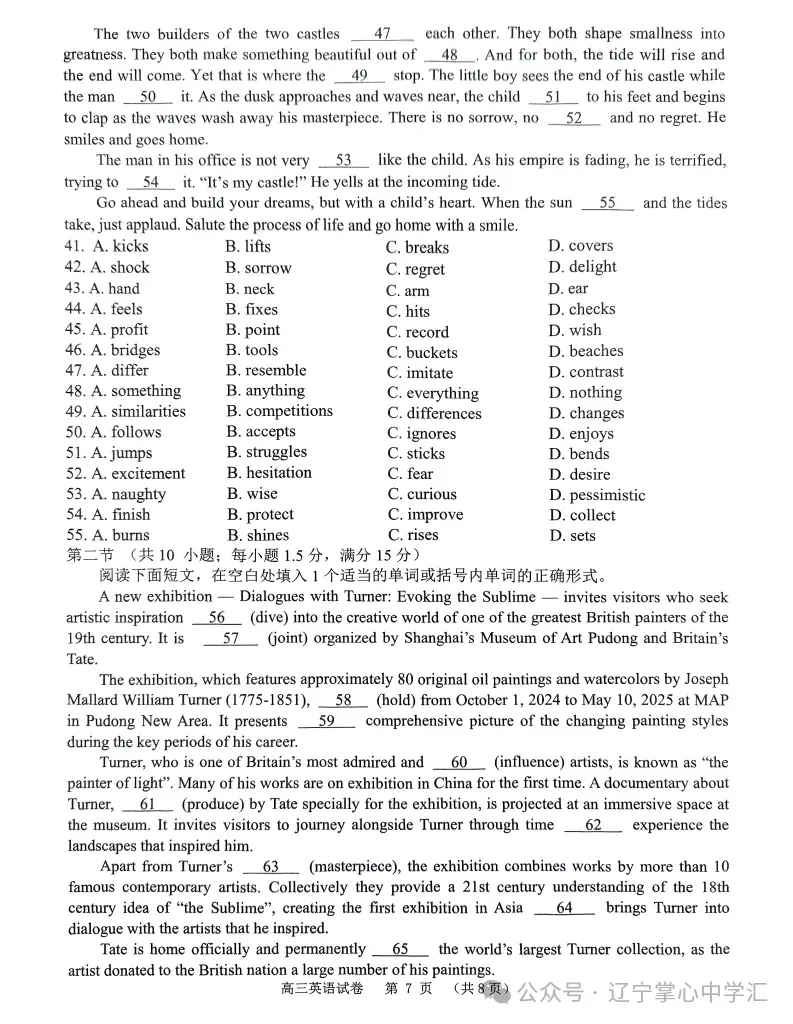 2025年4月锦州高三三模试卷+答案 第27张