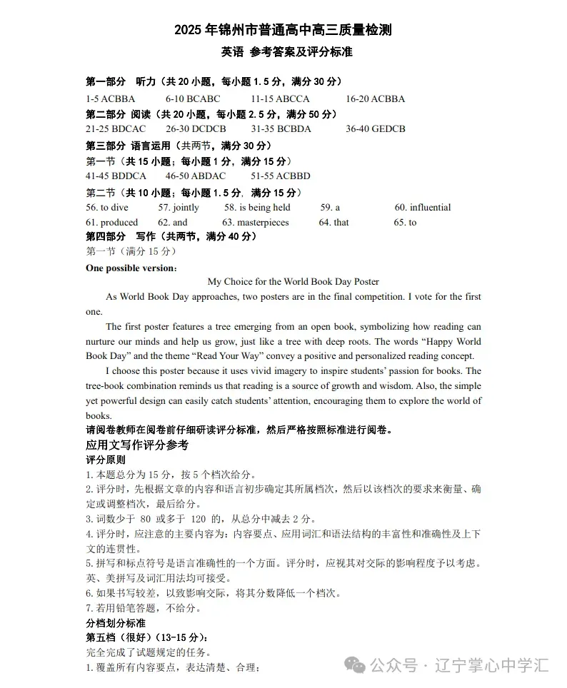 2025年4月锦州高三三模试卷+答案 第29张