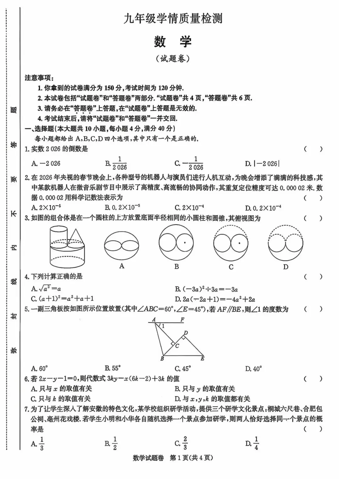 2026木牍中考数学大联考 第1张 2026木牍中考数学大联考 第1张