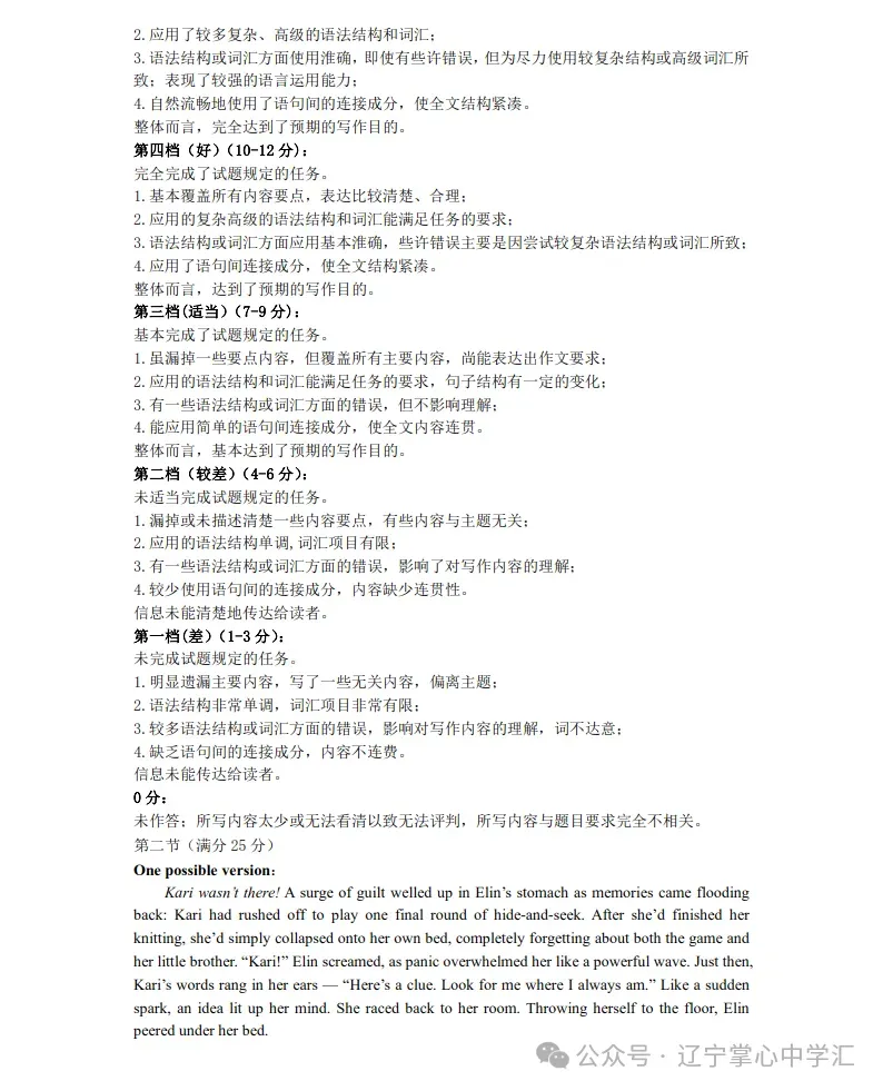 2025年4月锦州高三三模试卷+答案 第30张