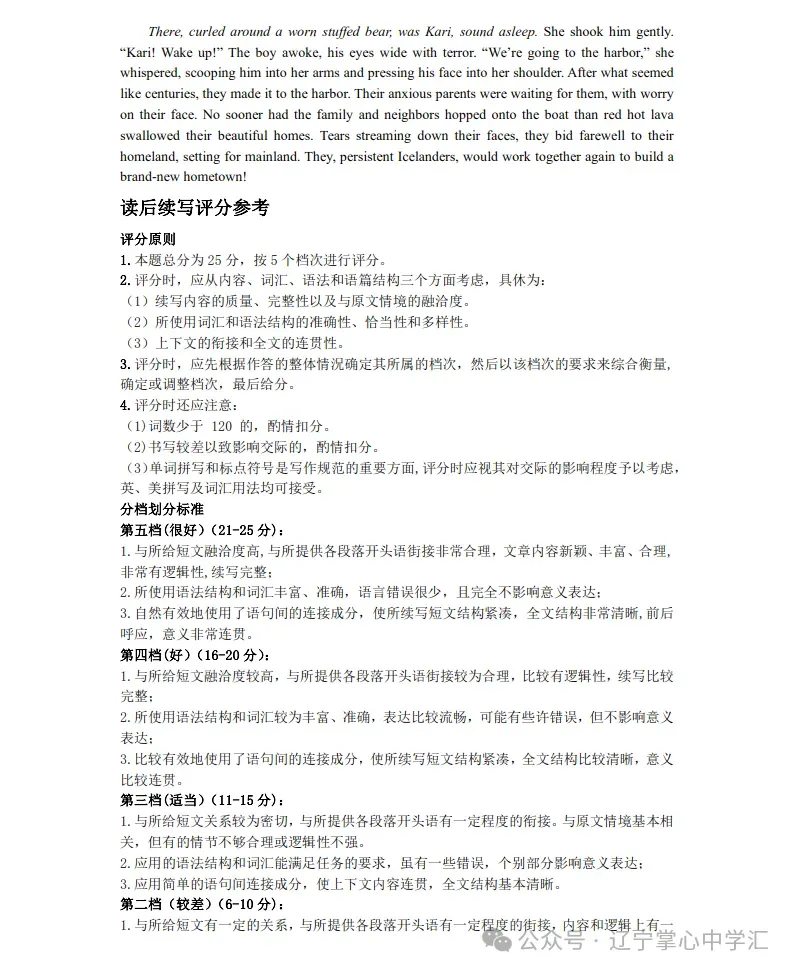 2025年4月锦州高三三模试卷+答案 第31张